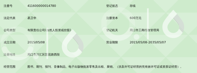 河南龙人图书发行锁定
